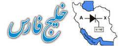 رگولاتور ولتاژ خلیج فارس
